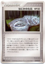 Mysterious Fossil - 078/086 - Uncommon